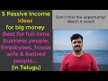 Passive Income అంటే ఏంటి? Passive income సంపాదించడానికి 5 విధాలు!!!