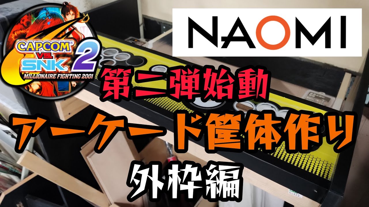 ミニアーケード風自作モニターセット 8 インチレトロアーケードゲーム便利なディスプレイ SFC コンソール