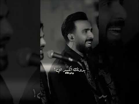 غيابك هذا لتعيده بدونك انكسر اني حاتم العراقي