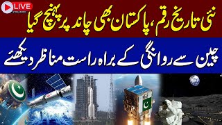 🔴LIVE | Pakistan's First Satellite Mission | PAK Moon Mission |  Samaa TV