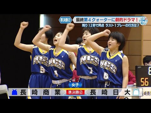 高校バスケットボール春季選手権大会　女子 【準決勝】【NCCスポ魂☆ながさき】