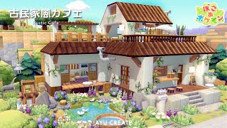 【ぽこあポケモン】涼しげな古民家風カフェづくり｜縁側や池のある和風レトロな家