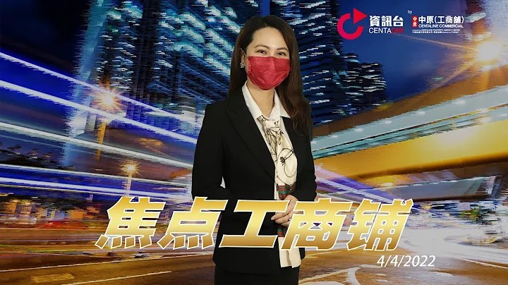 新界西北最大商场？新地16亿购元朗The YOHO Hub｜将军澳新都城145个车位拆售 4日内极速沽清｜工厦市场旺 连录2宗过亿成交｜焦点工商铺2022年4月4日 - 天天要闻