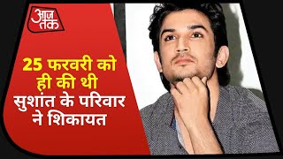 Sushant के परिवार ने 25 फरवरी को की थी Mumbai Police से शिकायत, Rhea पर था कब्जे में लेने का आरोप