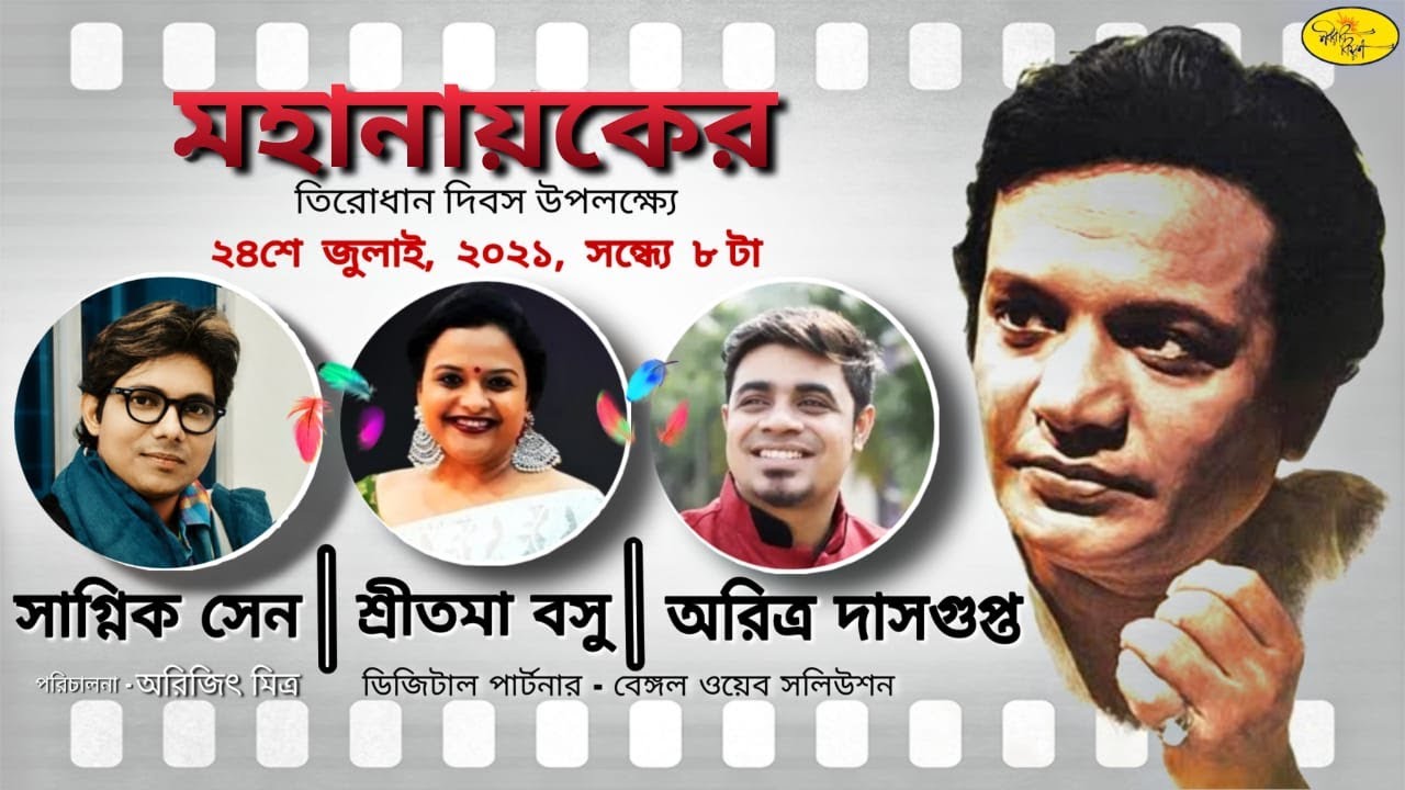 Tribute to Mahanayak Uttam Kumar | Sagnik Sen | Aritra Dasgupta | Uttam Kumar Hits | Naba Robi Kiron