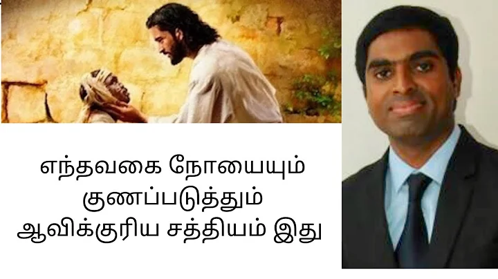 |Tamil Christian message |Bro Joyal Alfred |Secret...