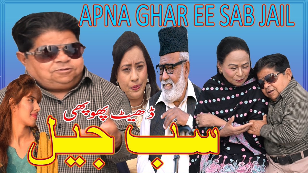 Sub Jail ǁ New Pothwari Drama ǁ Shahzada Ghaffar Mithu ǁ Pakistani Choto Funny Video ǁ Dheet Phuphi