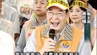 2010-08-16公視中晝新聞(反ECFA!本土社團串聯靜坐抗議)