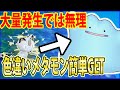 【最大効率】メタモンの色違いを最も簡単に入手する方法とは？注意点も紹介します【ポケモンSV】
