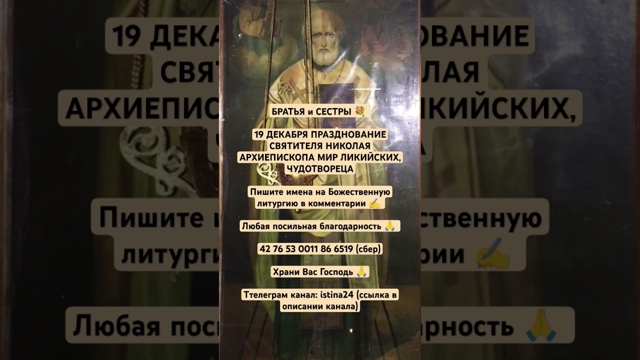 Николай Чудотворец