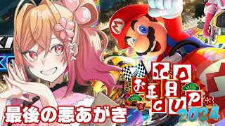 【マリオカート8DX】本番当日の最後の悪あがき！！！！！練習だ！！！！【一条莉々華 / ホロライブ】