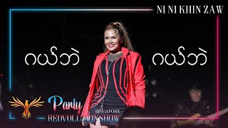 ဂယဘ ဂယဘ Gal Bal Gal Bal - Ni Ni Khin Zaw Live At Party Redvolution Show Singapore 2019