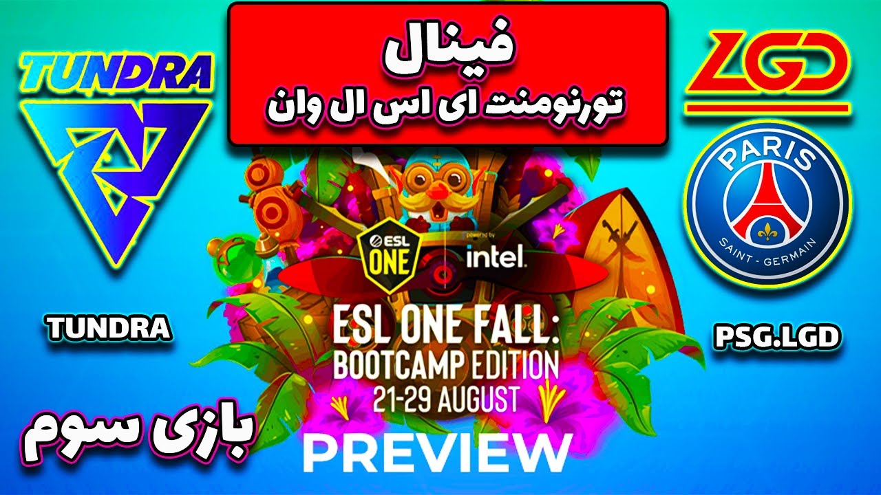 تورنومنت ای اس ال 2021: فینال بازی سوم تاندرا در مقابل پی اس جی|ESL One Summer 2021:Tundra & PSG