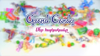 Grand Candy - Caramel Գրանդ Քենդի - Կարամել, 2015