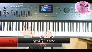 빛나고 높은 보좌와 (Majestic Sweetness Sits Enthroned) hymn27장 (piano) - [Hymn Arrangement]