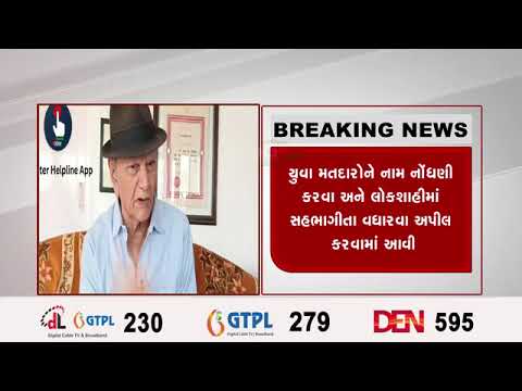 પદ્મશ્રી માન.શાહબુદ્દીન રાઠોડ દ્વારા આગામી મતદારયાદી સંક્ષિ   સુધારણા કાર્યક્રમ અંગે અપીલ કરાય