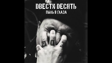 210 - Brotherhood (english version)