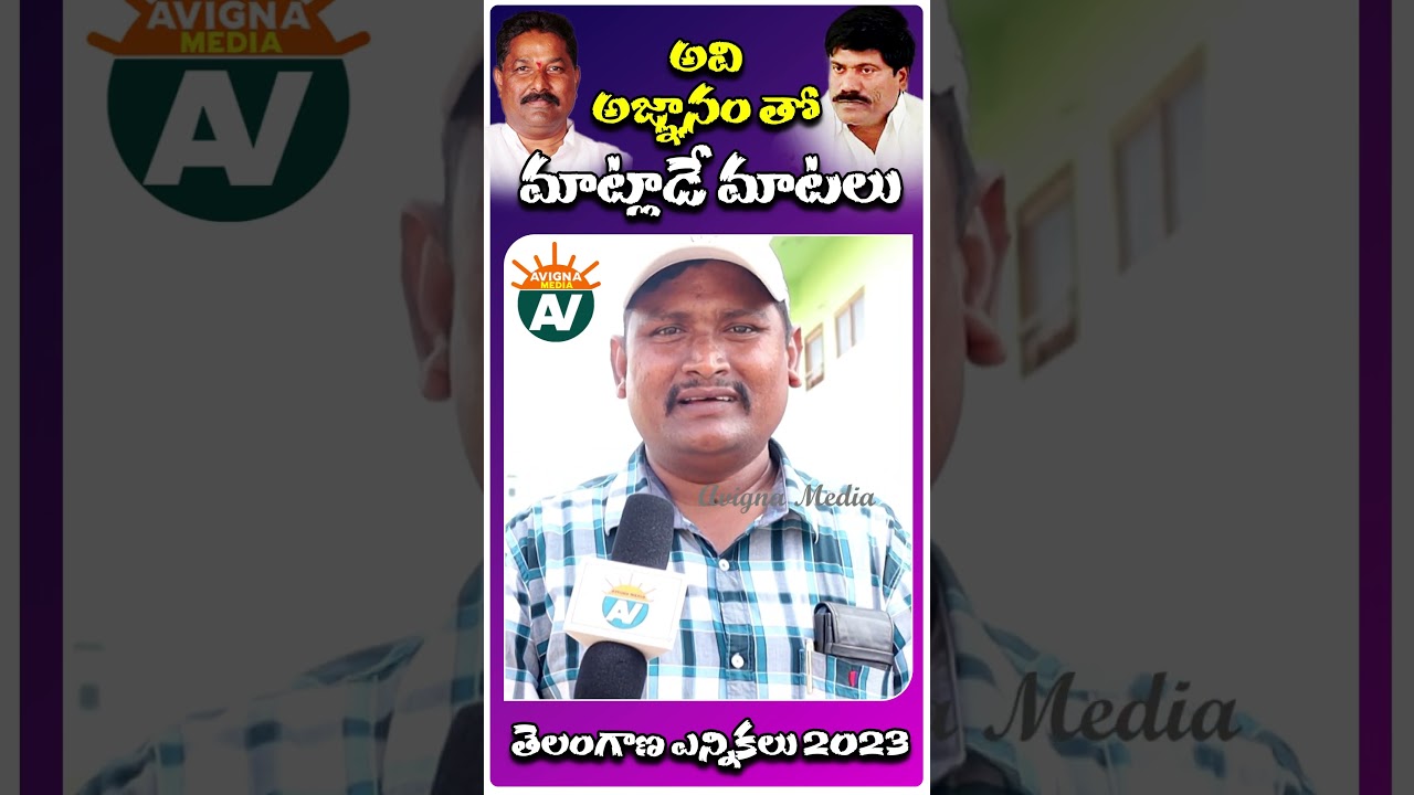 Telangana Elections 2023 Public Talk in Narsampet Constituency | Avigna Media