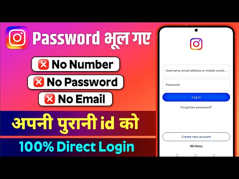 Instagram Account bhul gaye to kya karen | Instagram Username bhul gaye hai | Instagram Password