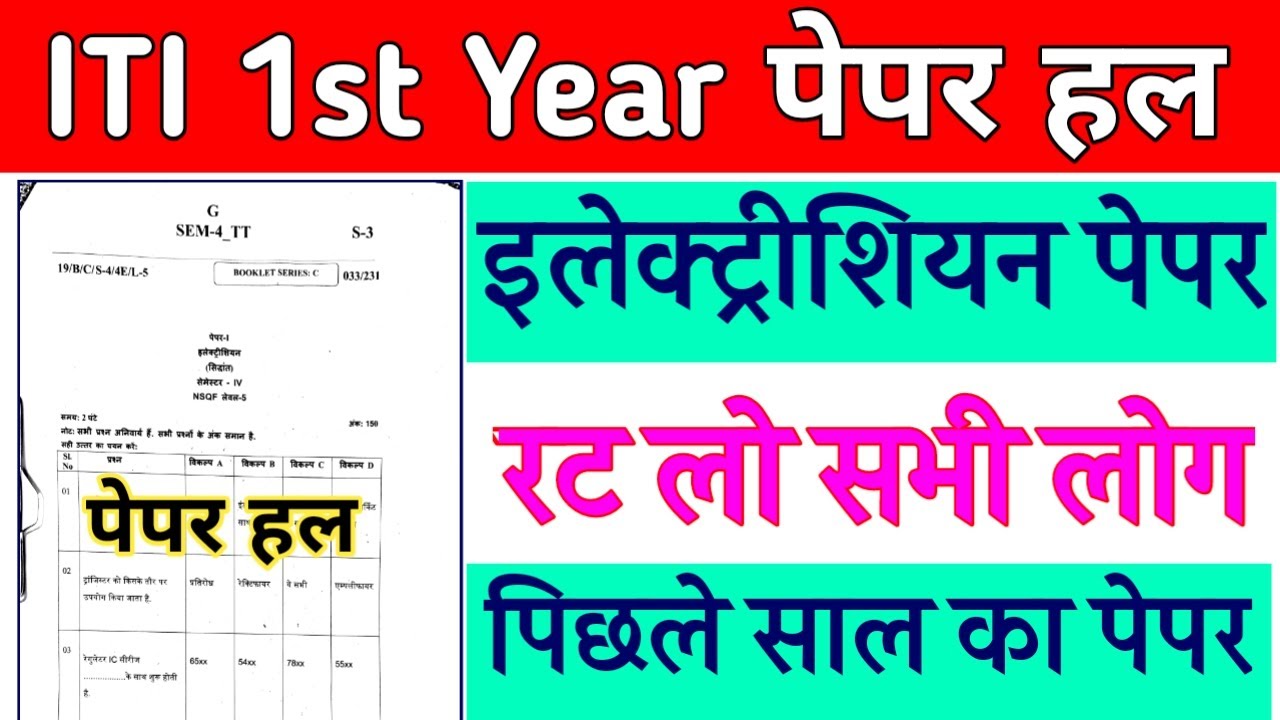 ITI Electrician theory Paper || ITI first Year Question || ITI ...