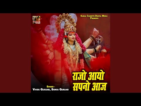 Rajo Aayo Sapno Aaj