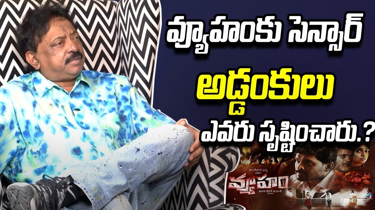 who-created-censor-obstacles-to-vyooham-movie-rgv-exclusive