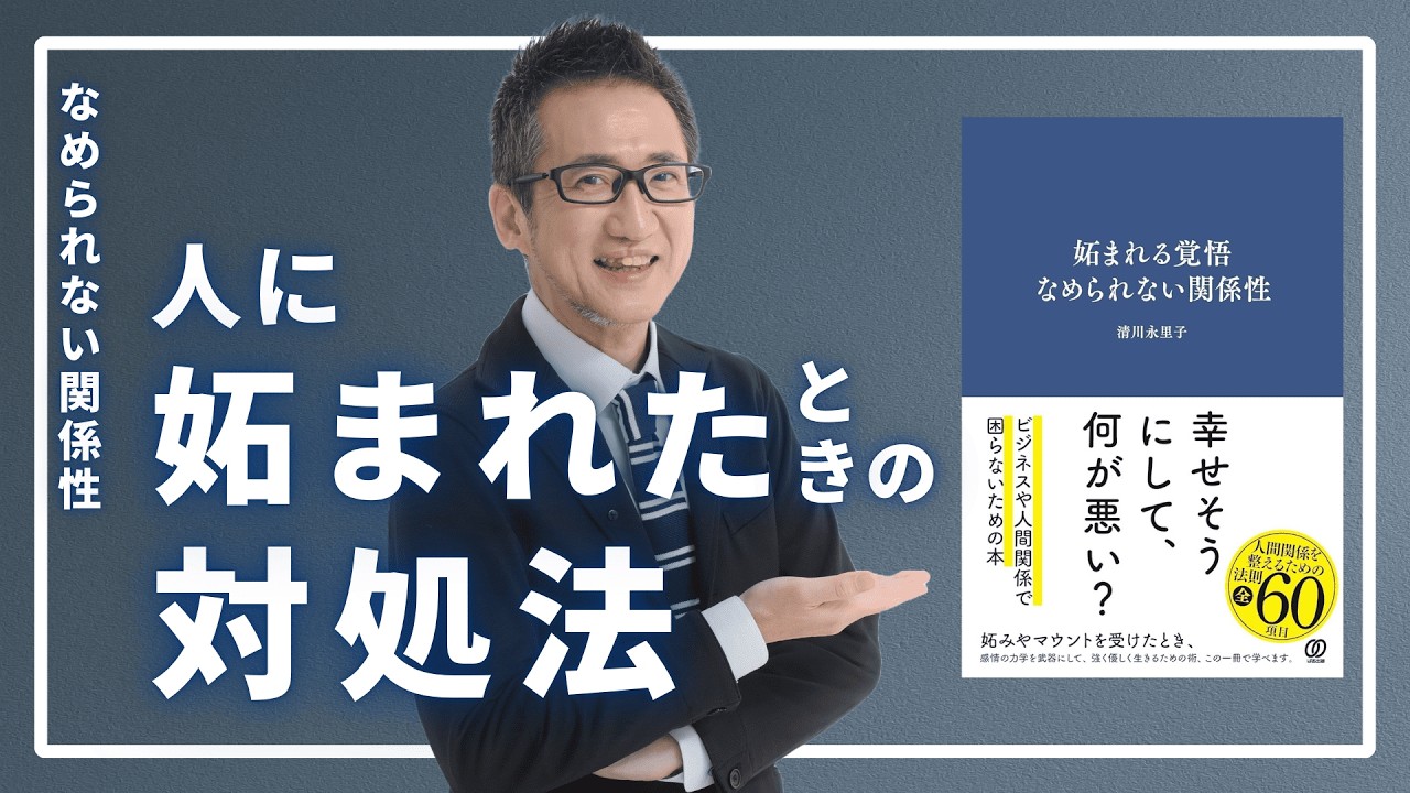 人に妬まれたときの対処法