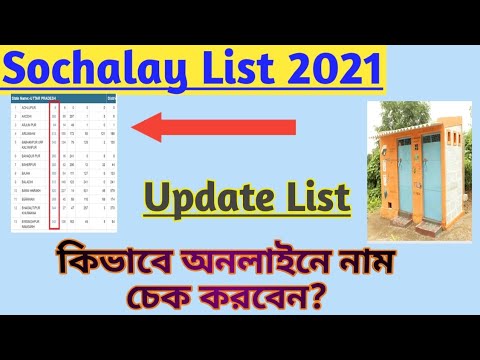 Pm Sochalay Yojana List 2021 Ckeck Online || Pm Toilet Yogana List ...