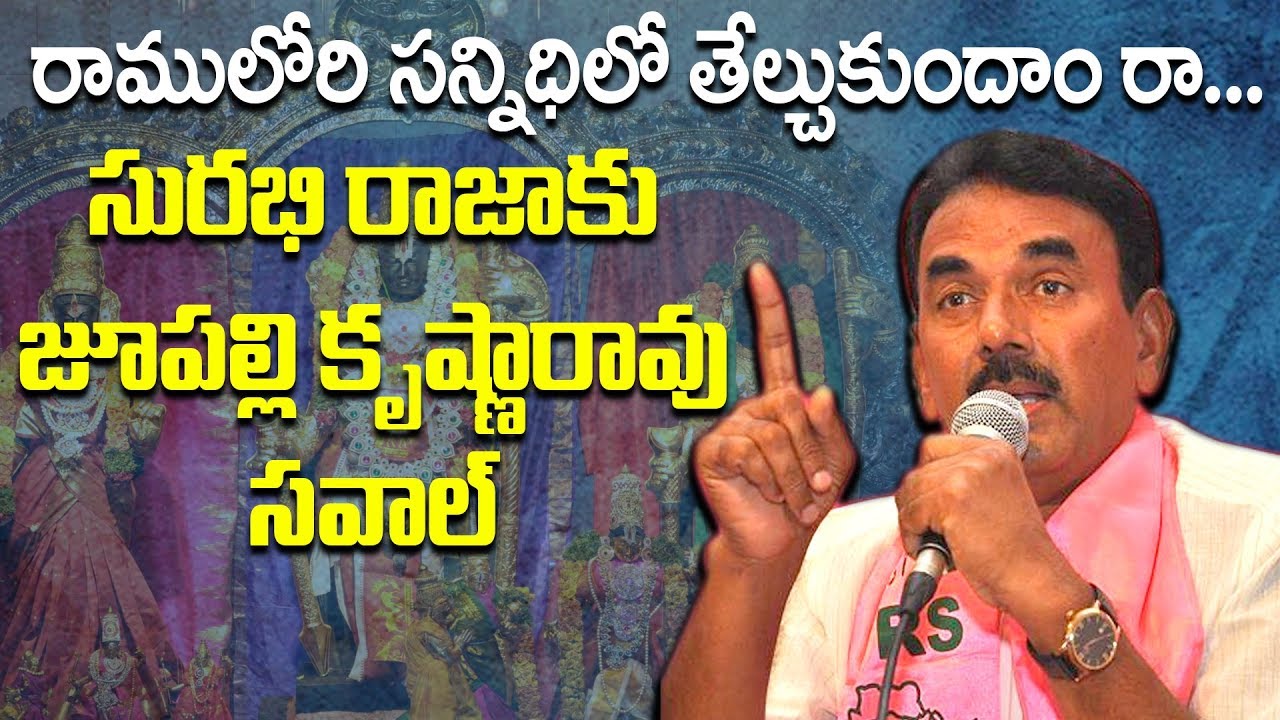 Jupally Krishna Rao Comments on Surabhi Raja | Nagarkurnool Kollapur Telangana | GT TV
