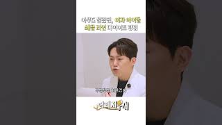 여자 아이돌 여리여리 바디 라인 만드는 시술 Best 추천 #아이돌다이어트 #아이돌몸매 #지방분해주사