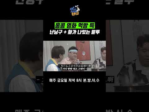 <strong>홍콩</strong> <strong>영화</strong> 먹방특 [THE 맛있는 녀석들 Tasty Guys]