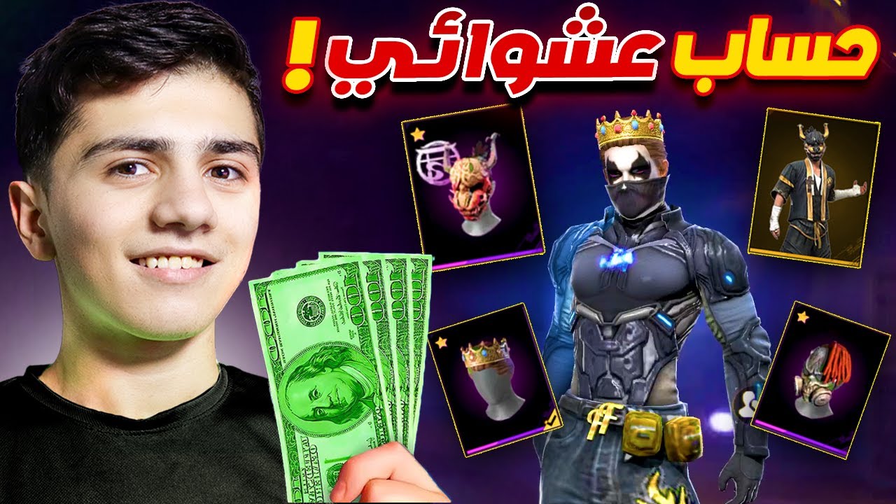 فتحت اندر حسابات عشوائية بفري فاير 🔥😱