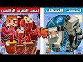 فلم ماين كرافت كوكب عائلة احمد الشرير الراقص ضد كوكب احمد البطل 