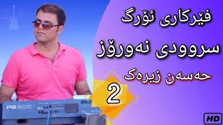 Farhad Amini - Kurdish Org - Ferkari Org | فێرکاری ئۆرگ ـ وانەی دووهەم screenshot 5