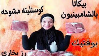 اسعار لحمه العيد 2021 وافضل القطعيات  واحسن طريقه لتسويتها بالتفاصيل