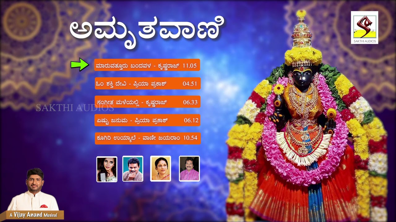 ಅಮೃತವಾಣಿ | ಗುರುಪಾದ ಶರಣಂ | Kannada Songs | Melmaruvathur Devotional Songs | Sakthi Audios Official