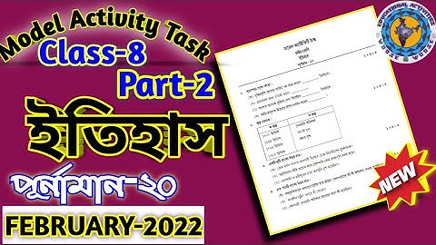 Class 8 History (ইতিহাস) /Model Activity Task 2022 February /part 2/ @Educational Activities Bengali