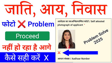 Jati Aay Niwas Photo Upload Problem | Jati Photo Cross Sign | Niwas Photo Upload Problem cross 2025