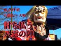 払陣 Mp3 Mp4 Free download
