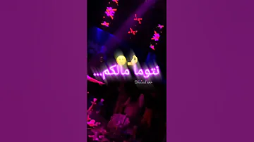 يا نديهاا نتوما مالكم Abdou Gambetta 