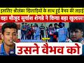 देखिए इसलिए श्रीलंका खिलाड़ियों के साथ हुई Vaibhav की लड़ाई Suryansh Shegde ने किया बड़ा खुलासा