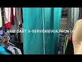 Чехлы для хранения одежды !!! недорого можно заказать и  купить на сайте  a-serviskievua.prom.ua !