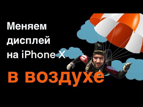 Разбор и замена дисплея iPhone 10 | Набор для замены экрана на айфон X.