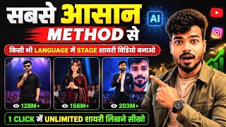 ​How to Make AI Shayari Video Free | Stage Shayari AI Video Generator Tutorial 2026 screenshot 3