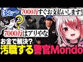 【MADTOWN#8_2】護送中にモンドへ裏金を積んで見逃してもらうこはくとけんつめし【秋雪こはく 切り抜き ギルくん ありけん 神成きゅぴ 小柳ロウ Suha 恭一郎 れいか ファン太 アマル】