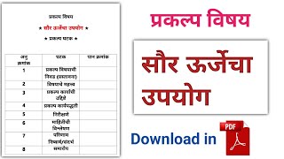 Download Lagu Use of solar energy | School project complete information in Marathi MP3
