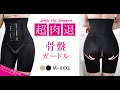 【ハイウエスト骨盤ガードル】フロントホック　引き締め　通気透湿　ストレッチ　健康快適