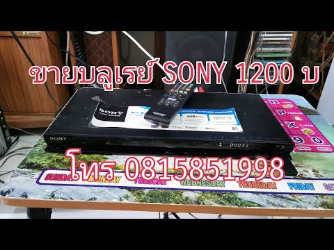 SONY BLU-RAY DISC PLAYER BDP-S370 รีวิวเครื่องเล่นบลูเรย์โซนี ขายเครื่องเล่นบลูเรย์ SONY ใช้ได้ปรกติ
