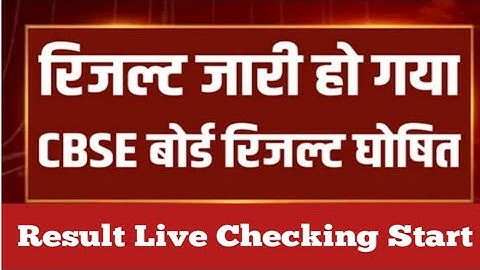 CBSE 10th & 12thTerm 2 Result 2022 Kab aayega||CBSE Term 2 Result Kaise check Karen||CBSE रिजल्ट2022