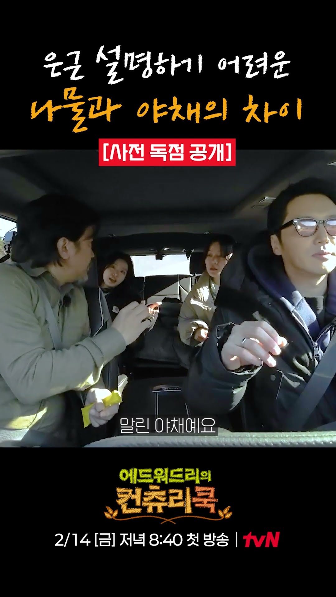 Chef Lee Kyun who doesn't know the difference between Namul and vegetables
